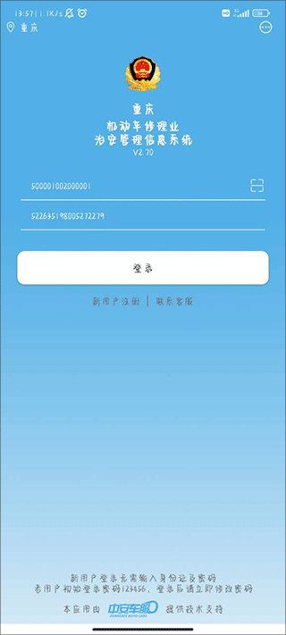中安车服企业app截图1