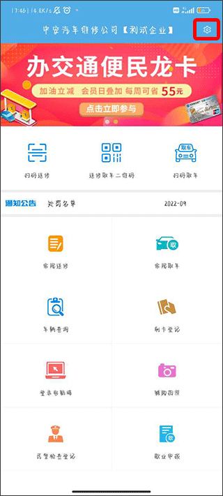 中安车服企业app截图2