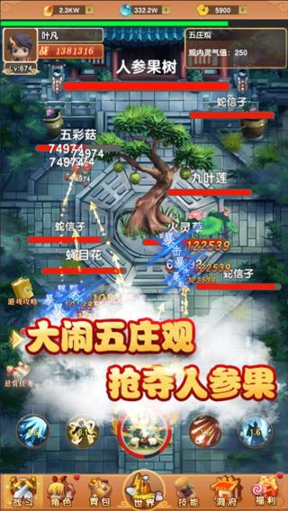 我的修仙世界手游截图3