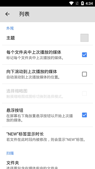 mx播放器解码器armv7截图2