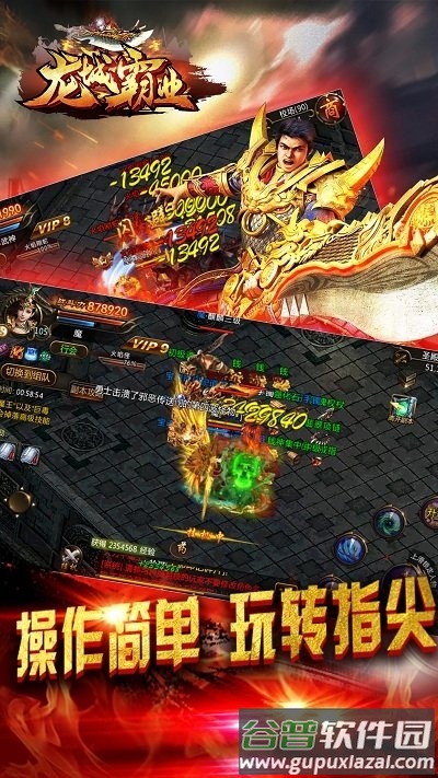 龙城霸业复古版截图1