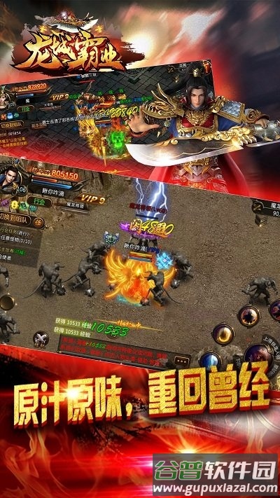 龙城霸业复古版截图3