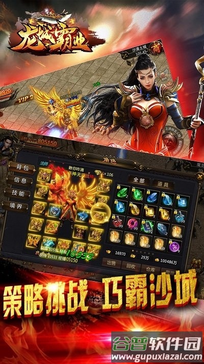 龙城霸业复古版截图4