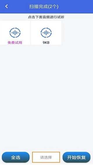 视频恢复精灵app(照片视频恢复精灵)截图2