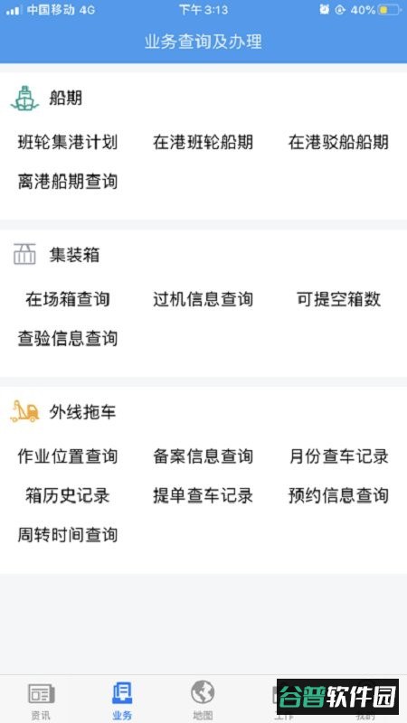 易港通手机版截图2
