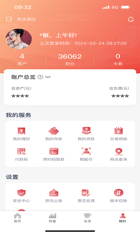 泸州银行app截图5