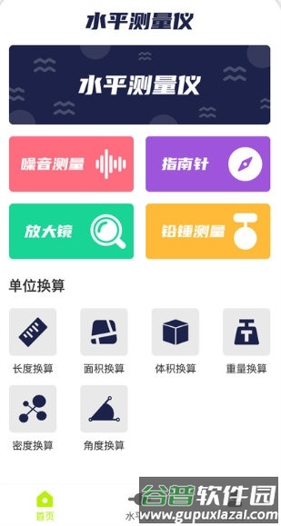水平仪测量4