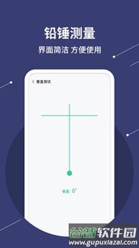 水平仪测量app截图1