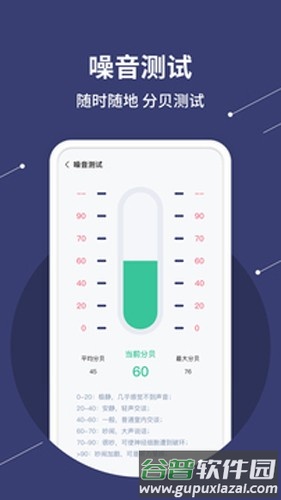 水平仪测量app截图2