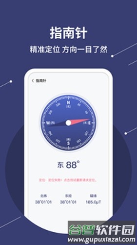 水平仪测量app截图3