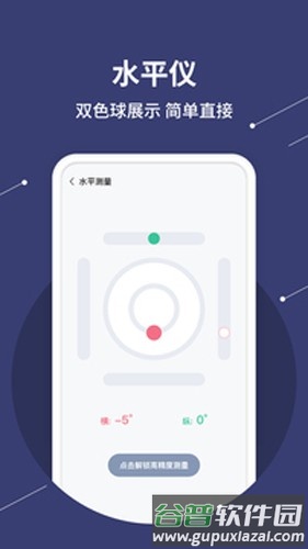 水平仪测量app截图4