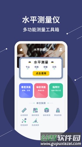 水平仪测量app截图5