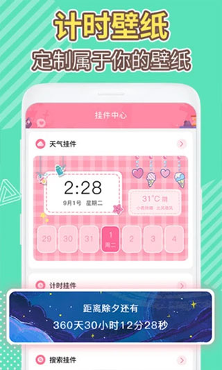 桌面倒数日软件截图3