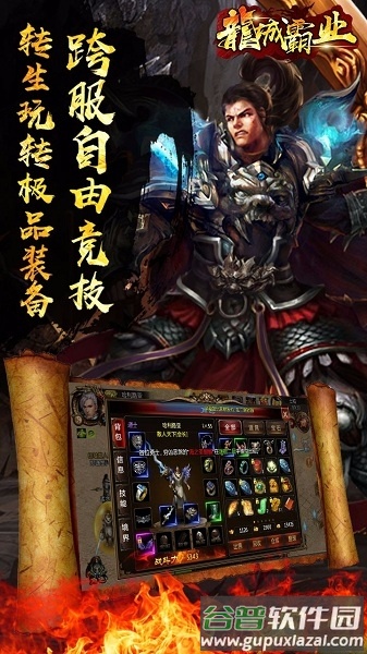 龙城霸业bt版果盘版截图2