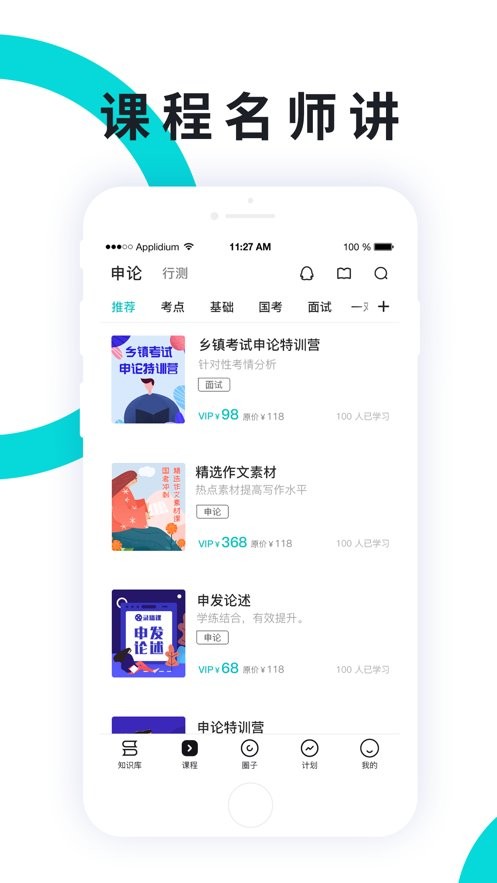 申论一点通app