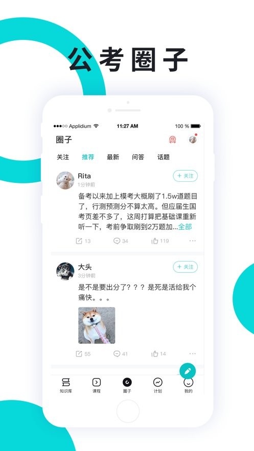 申论一点通官方版截图1