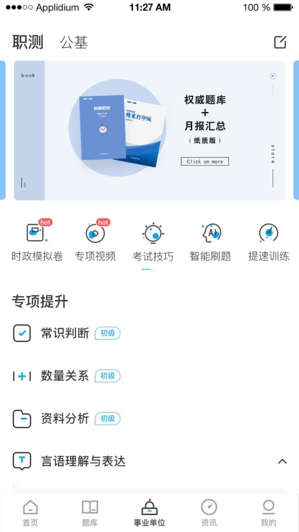 时事一点通官方版截图1