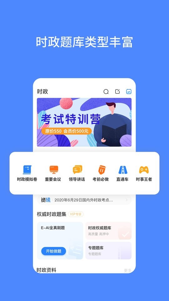 公考时政app