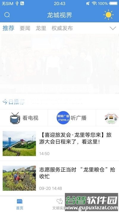 龙城视界龙里县客户端截图1