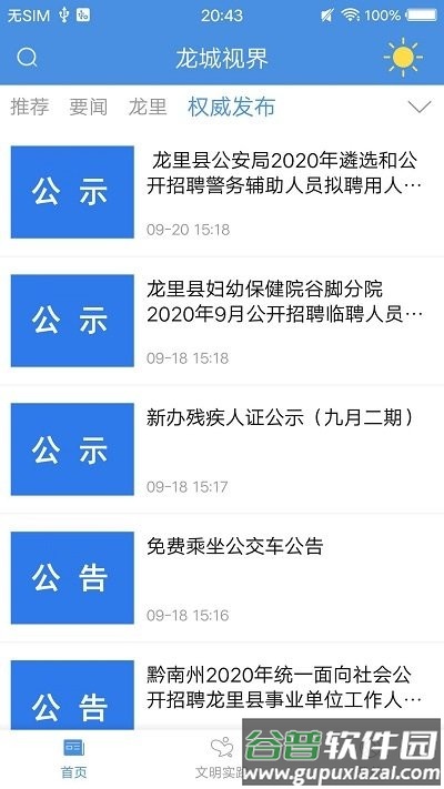 龙城视界龙里县客户端截图3
