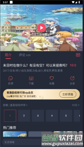 动漫共和国无广告版图片2