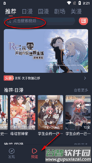动漫共和国无广告版图片5