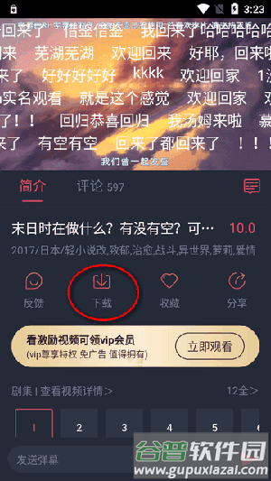 动漫共和国无广告版图片7