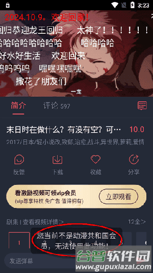 动漫共和国无广告版图片8