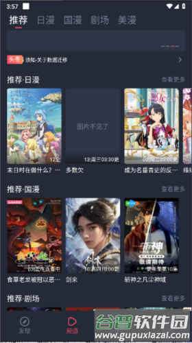 动漫共和国无广告纯净版截图3