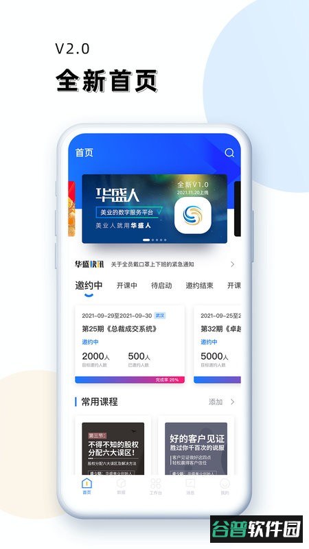 华盛人最新版截图1