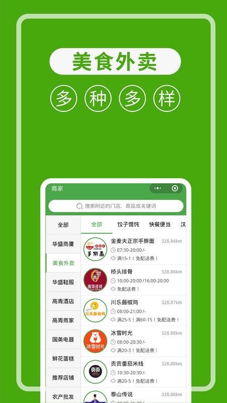 华盛配送app