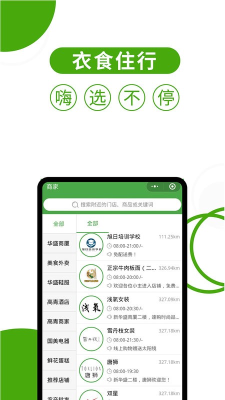 华盛配送平台截图3