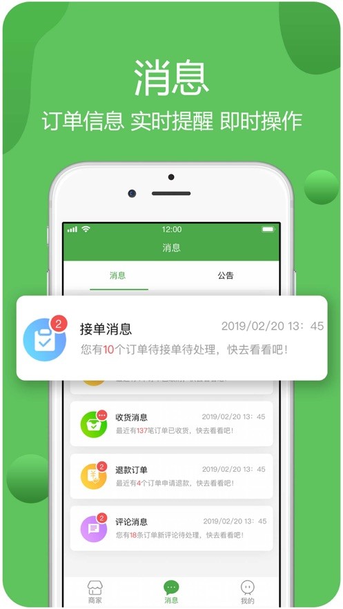 华盛配送商家端app下载