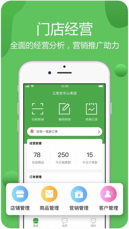 华盛商家端截图5