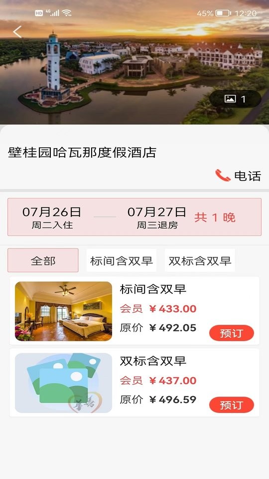 华善生活官方版截图2