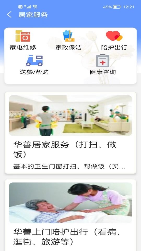 华善生活官方版截图3