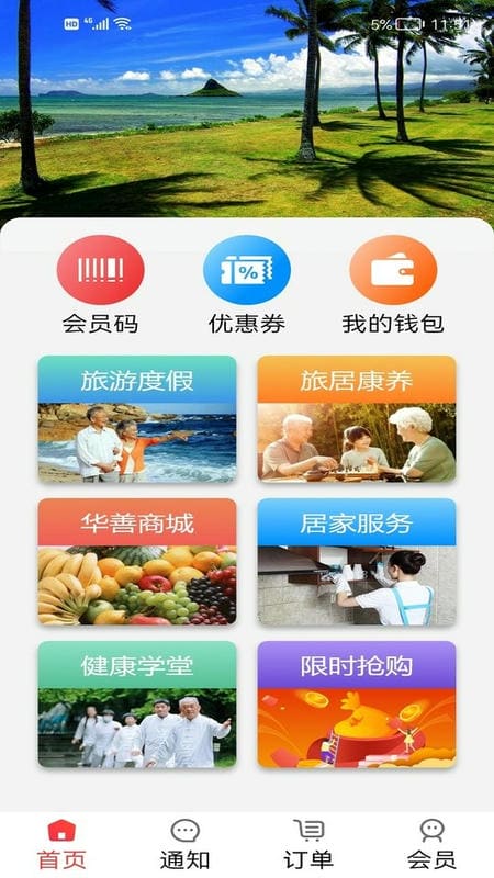 华善生活官方版截图5