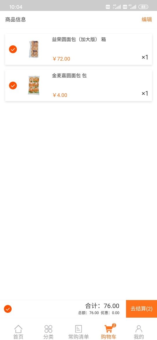 华瑞到店官方软件截图2