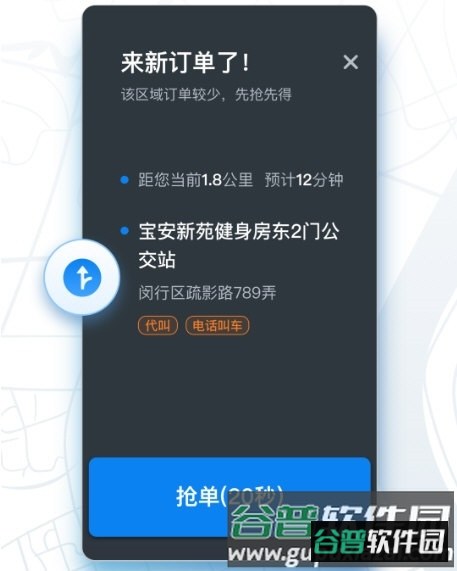 申程出行司机版3