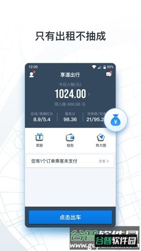 申程出行司机版截图1