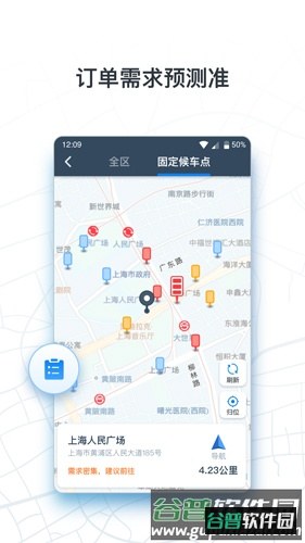 申程出行司机版截图3