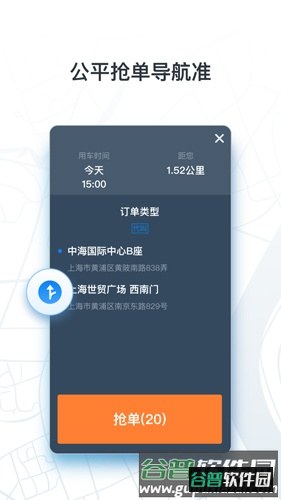 申程出行司机版截图4