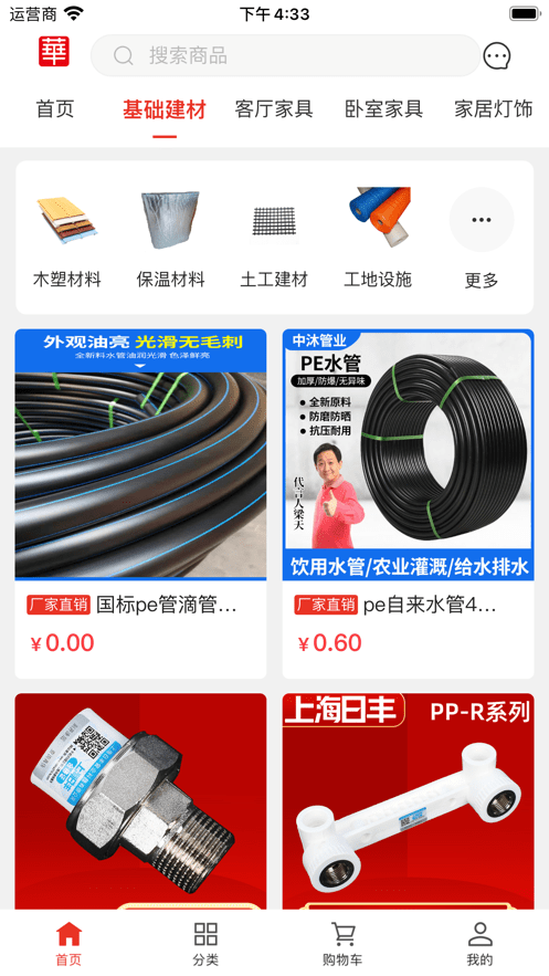 华强建材app下载