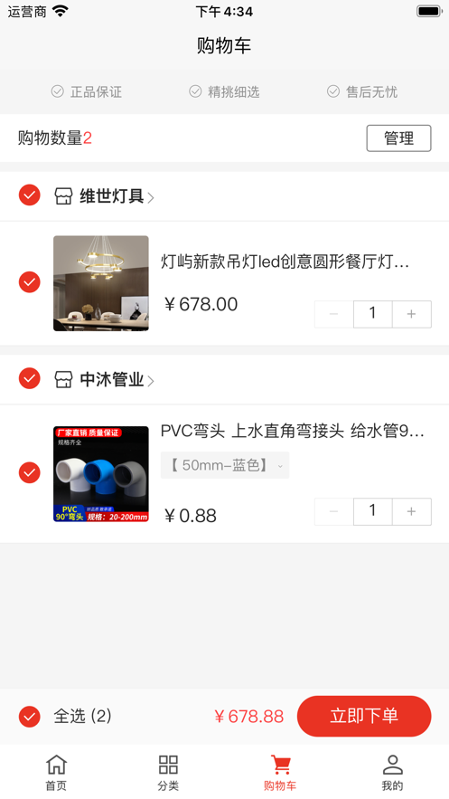 华强建材市场手机版截图1