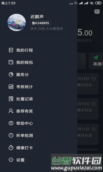 甘薯出行司机端app截图1