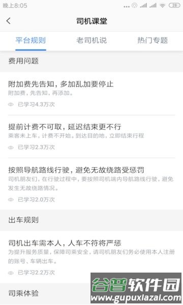 甘薯出行司机端app截图3