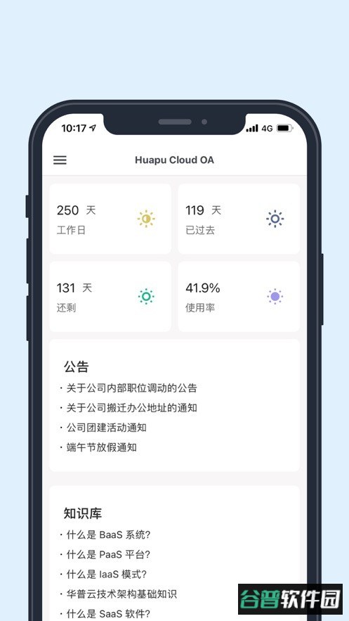 华普云手机版截图3