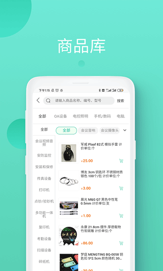 领先智采app截图2