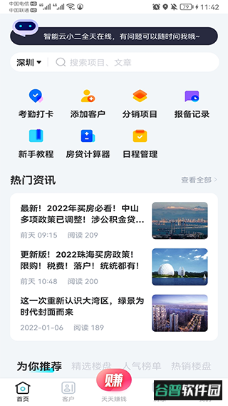 世联案场app(更名云掌柜)截图1