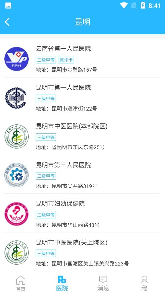 云医在线手机版下载安装